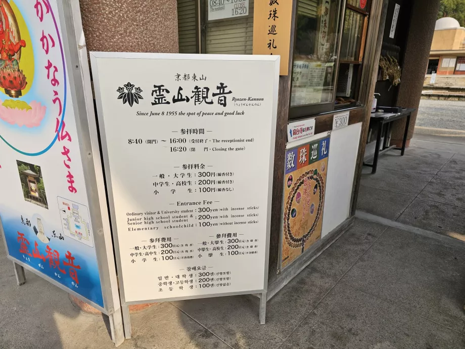 Ryozen-Kannon-Tempel, Eintrittspreis